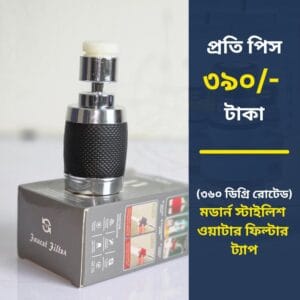 ৬ লেয়ার মডার্ণ স্টাইলিশ ওয়াটার ফিল্টার ট্যাপ
